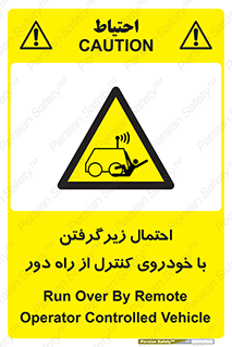  , خطر , مرگ , مردن , تصادف , کنترلی , هدایت شونده , 
