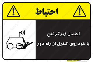  , خطر , مرگ , مردن , تصادف , کنترلی , هدایت شونده , 