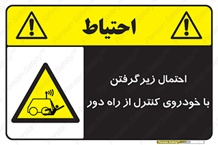  , خطر , مرگ , مردن , تصادف , کنترلی , هدایت شونده , 