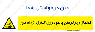  , خطر , مرگ , مردن , تصادف , کنترلی , هدایت شونده , 