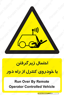  , خطر , مرگ , مردن , تصادف , کنترلی , هدایت شونده , 