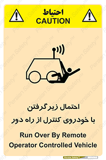  , خطر , مرگ , مردن , تصادف , کنترلی , هدایت شونده , 
