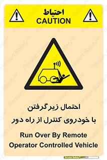  , خطر , مرگ , مردن , تصادف , کنترلی , هدایت شونده , 