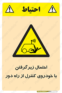  , خطر , مرگ , مردن , تصادف , کنترلی , هدایت شونده , 