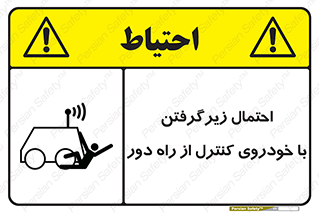  , خطر , مرگ , مردن , تصادف , کنترلی , هدایت شونده , 