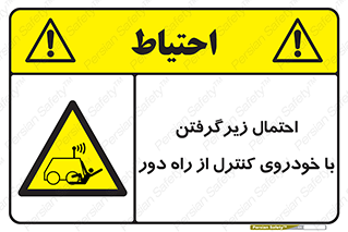  , خطر , مرگ , مردن , تصادف , کنترلی , هدایت شونده , 