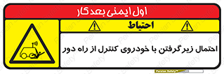  , خطر , مرگ , مردن , تصادف , کنترلی , هدایت شونده , 