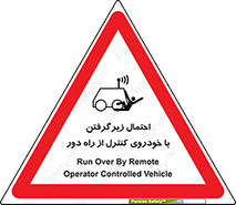  , خطر , مرگ , مردن , تصادف , کنترلی , هدایت شونده , 