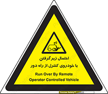  , خطر , مرگ , مردن , تصادف , کنترلی , هدایت شونده , 