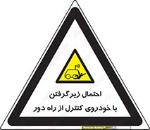  , خطر , مرگ , مردن , تصادف , کنترلی , هدایت شونده , 