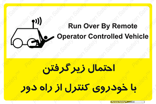  , خطر , مرگ , مردن , تصادف , کنترلی , هدایت شونده , 