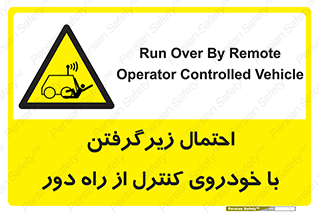  , خطر , مرگ , مردن , تصادف , کنترلی , هدایت شونده , 