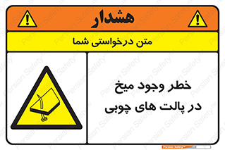 , پونز , هشدار , 