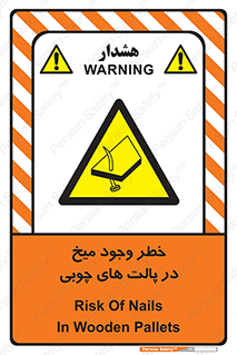  , پونز , هشدار , 
