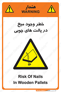  , پونز , هشدار , 