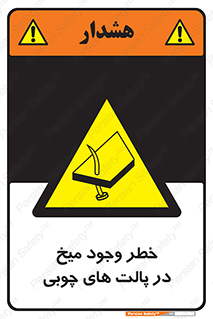  , پونز , هشدار , 
