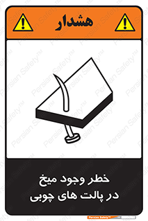  , پونز , هشدار , 