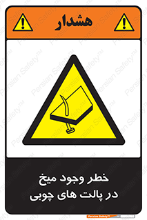  , پونز , هشدار , 