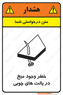  , پونز , هشدار , 