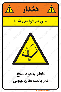  , پونز , هشدار , 