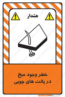  , پونز , هشدار , 