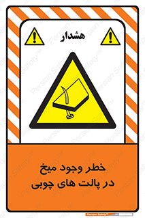  , پونز , هشدار , 