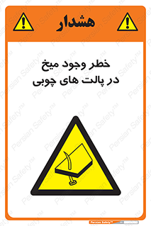  , پونز , هشدار , 