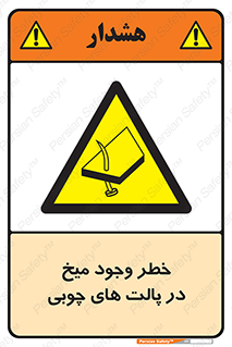  , پونز , هشدار , 