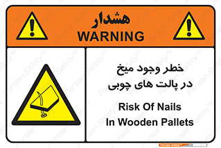  , پونز , هشدار , 