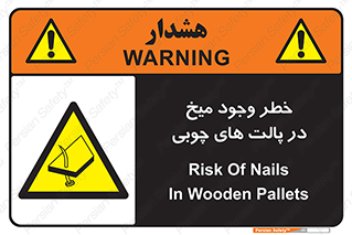  , پونز , هشدار , 