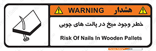 , پونز , هشدار , 