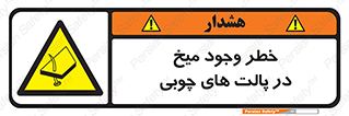  , پونز , هشدار , 