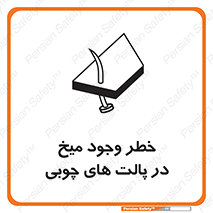  , پونز , هشدار , 