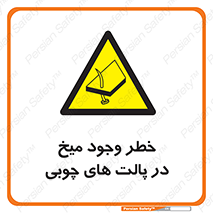  , پونز , هشدار , 