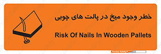  , پونز , هشدار , 