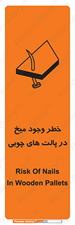 Safety sign: Risk Of Nails In Wooden Pallets – design 11284