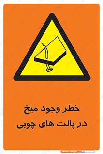  , پونز , هشدار , 
