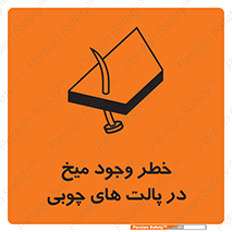 , پونز , هشدار , 