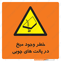  , پونز , هشدار , 