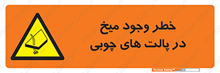  , پونز , هشدار , 