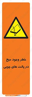  , پونز , هشدار , 