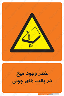  , پونز , هشدار , 