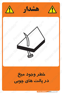  , پونز , هشدار , 