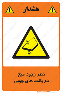  , پونز , هشدار , 