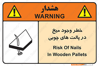 , پونز , هشدار , 