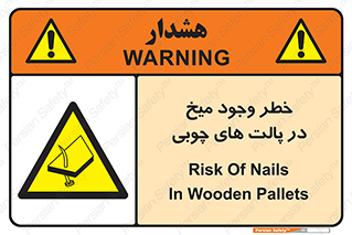  , پونز , هشدار , 