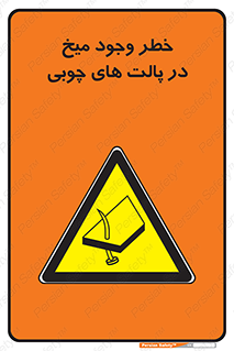 , پونز , هشدار , 