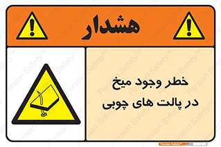 , پونز , هشدار , 