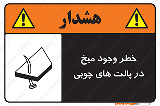  , پونز , هشدار , 