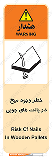 Safety sign: Risk Of Nails In Wooden Pallets – design 11284